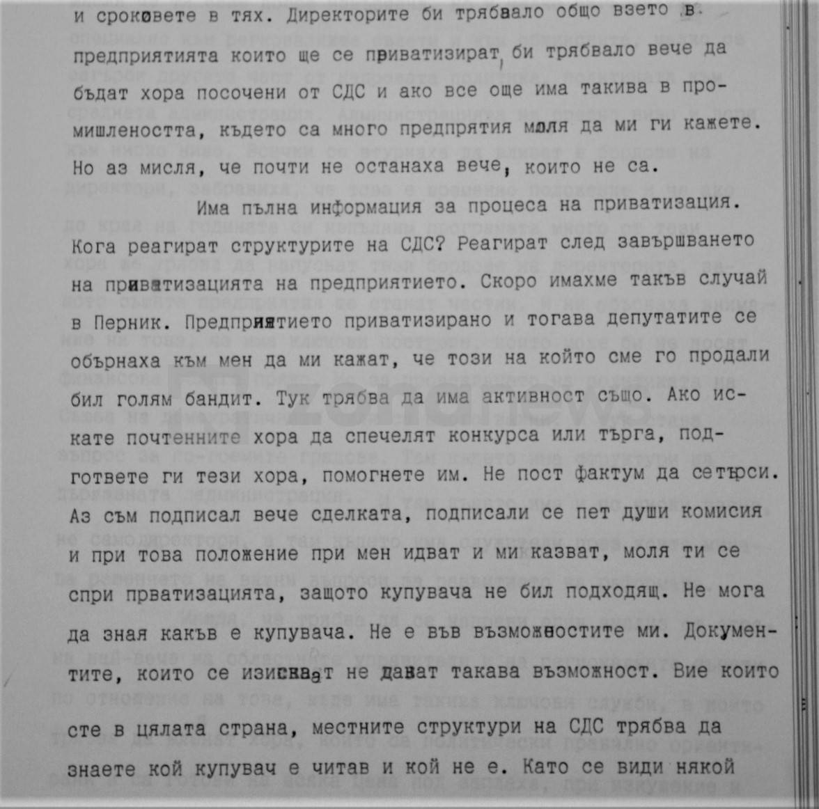 Извадка от протокол на заседание на НС на СДС с изказване на АЛ. Божков, 17 март 1998 г. (2)